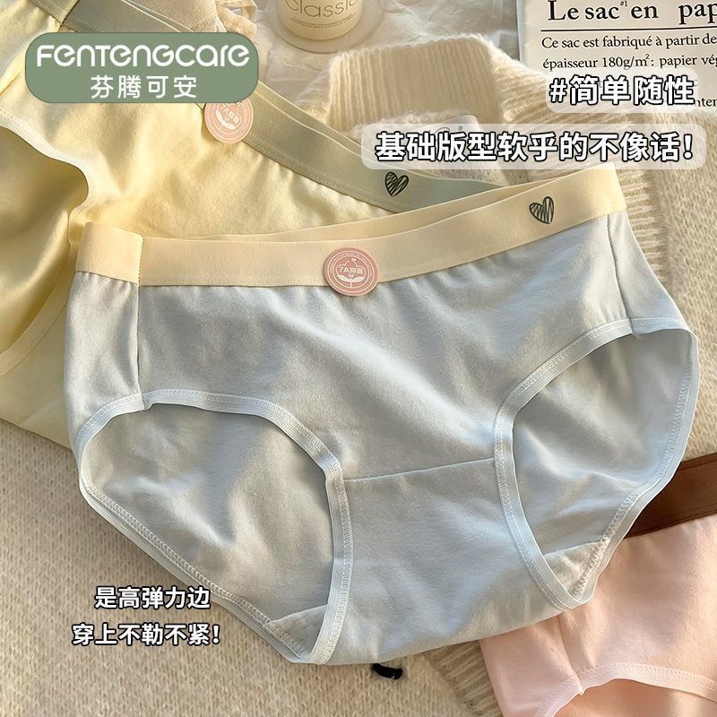 芬腾新款a类女纯棉抗菌裆舒适三角短裤女纯棉心形边女士内裤多色 图片 5