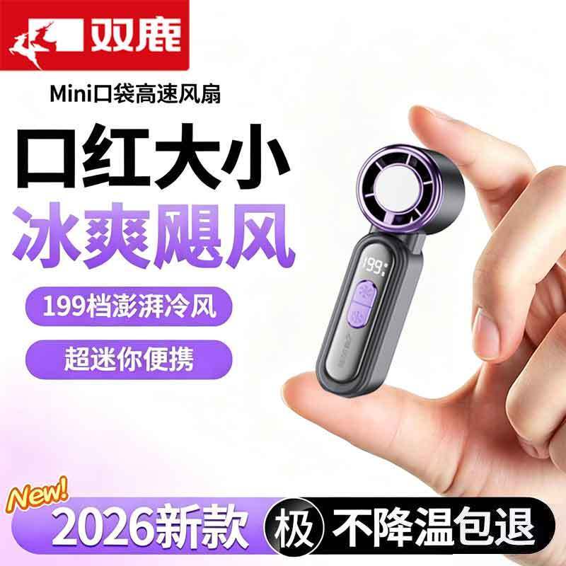 双鹿冰敷半导体制冷手持小风扇强力劲风手持制冷小风炮涡轮便携式 图片 2