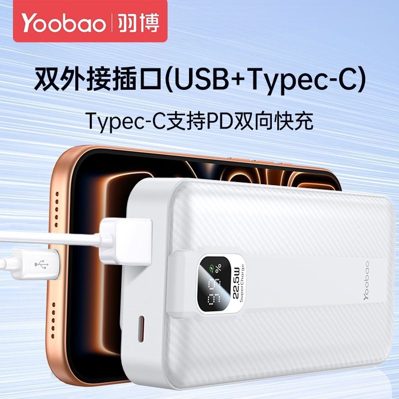 羽博20000毫安充电宝22.5W超级快充自带双线移动电源可上飞机高铁 图 4