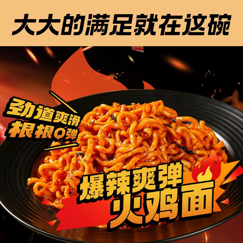 三太子火鸡面135g经典韩式拌面方便面超辣爆辣袋装速食大份量 图片 6