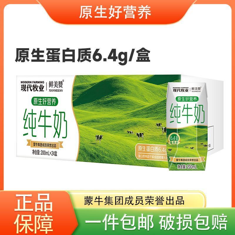 9月蒙牛工厂生产现代牧业鲜美赞纯牛奶200ml*24盒 新老包装随机发 图 6