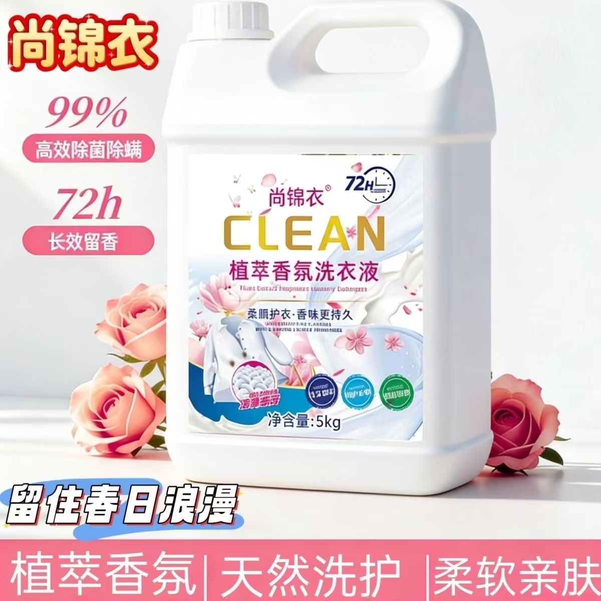 【宿舍必备】植萃香氛洗衣液持久留香洗衣液大瓶10斤大桶强效便宜 图片 6