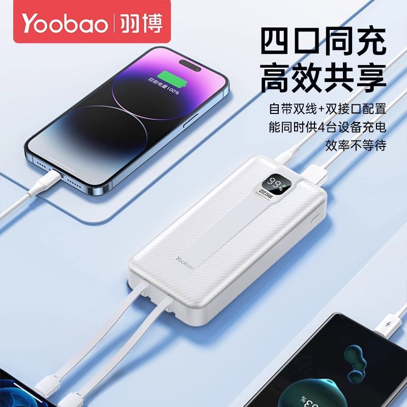 羽博20000毫安充电宝22.5W超级快充自带双线移动电源可上飞机高铁 图 5