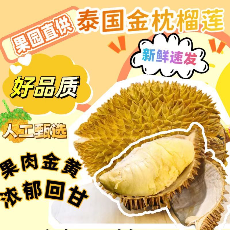 金枕狂欢季泰国金枕榴莲当季新鲜巴掌带壳果整个甜糯包邮包赔