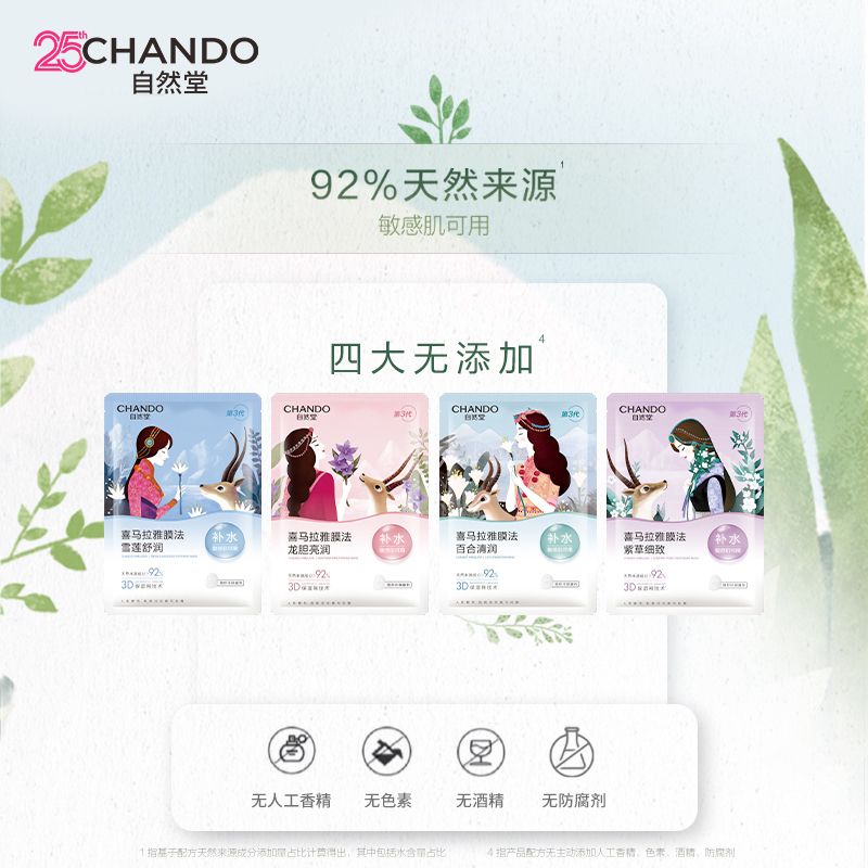 自然堂喜马拉雅补水植物面膜面膜补水保湿学生旗舰店正品