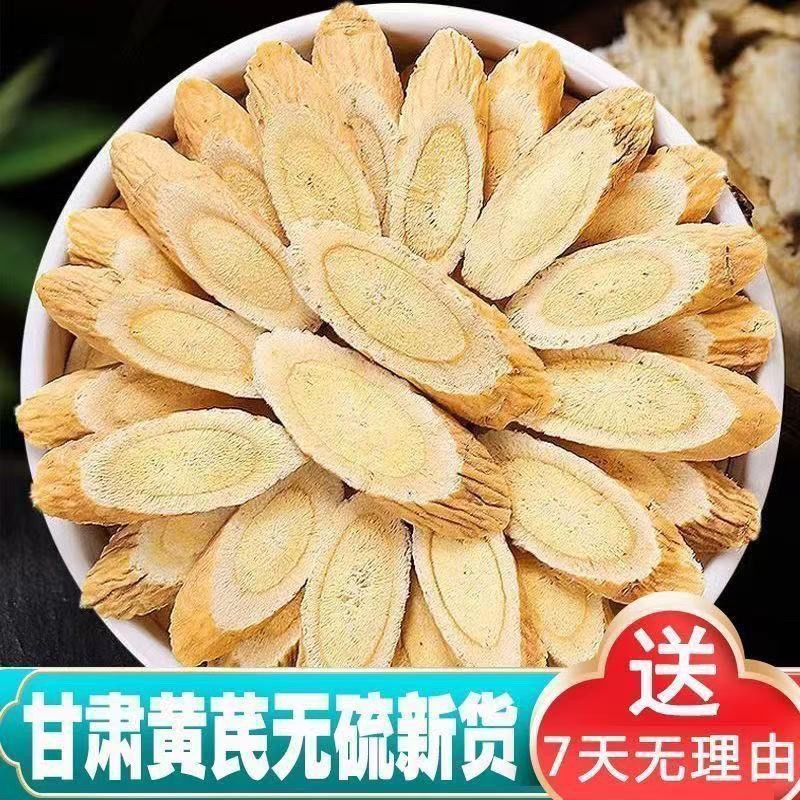特级一等品野生岷县正宗甘肃黄芪无硫大片泡水煲汤北芪正品气泡 图片 5