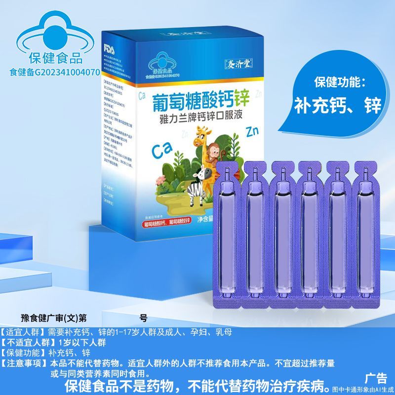 钙锌口服液成年人孕妇乳母钙锌液体钙儿童大人葡萄糖酸锌口服成人 图片 4