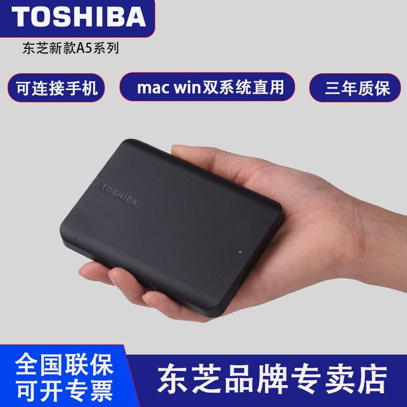 【东芝】移动硬盘2TB 新小黑A5 1TB 高速USB3.0 4TB大容量移动硬盘