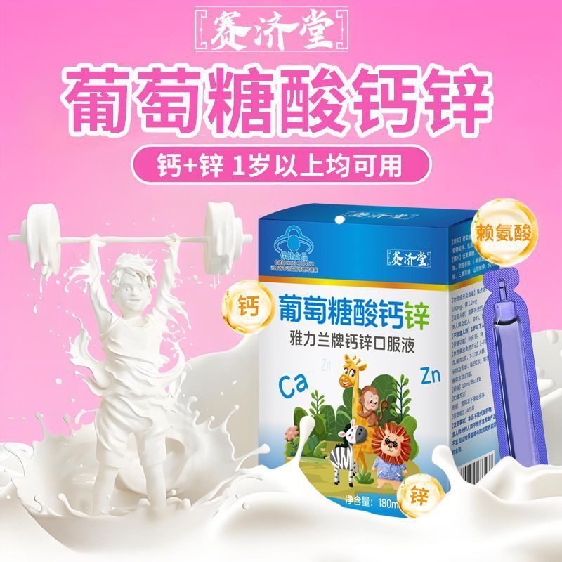 钙锌口服液成年人孕妇乳母钙锌液体钙儿童大人葡萄糖酸锌口服成人 图片 9