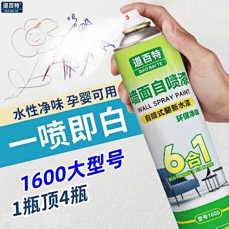 墙面翻新自喷漆一喷白补墙漆家用环保乳胶漆无毒无味速干防水防霉