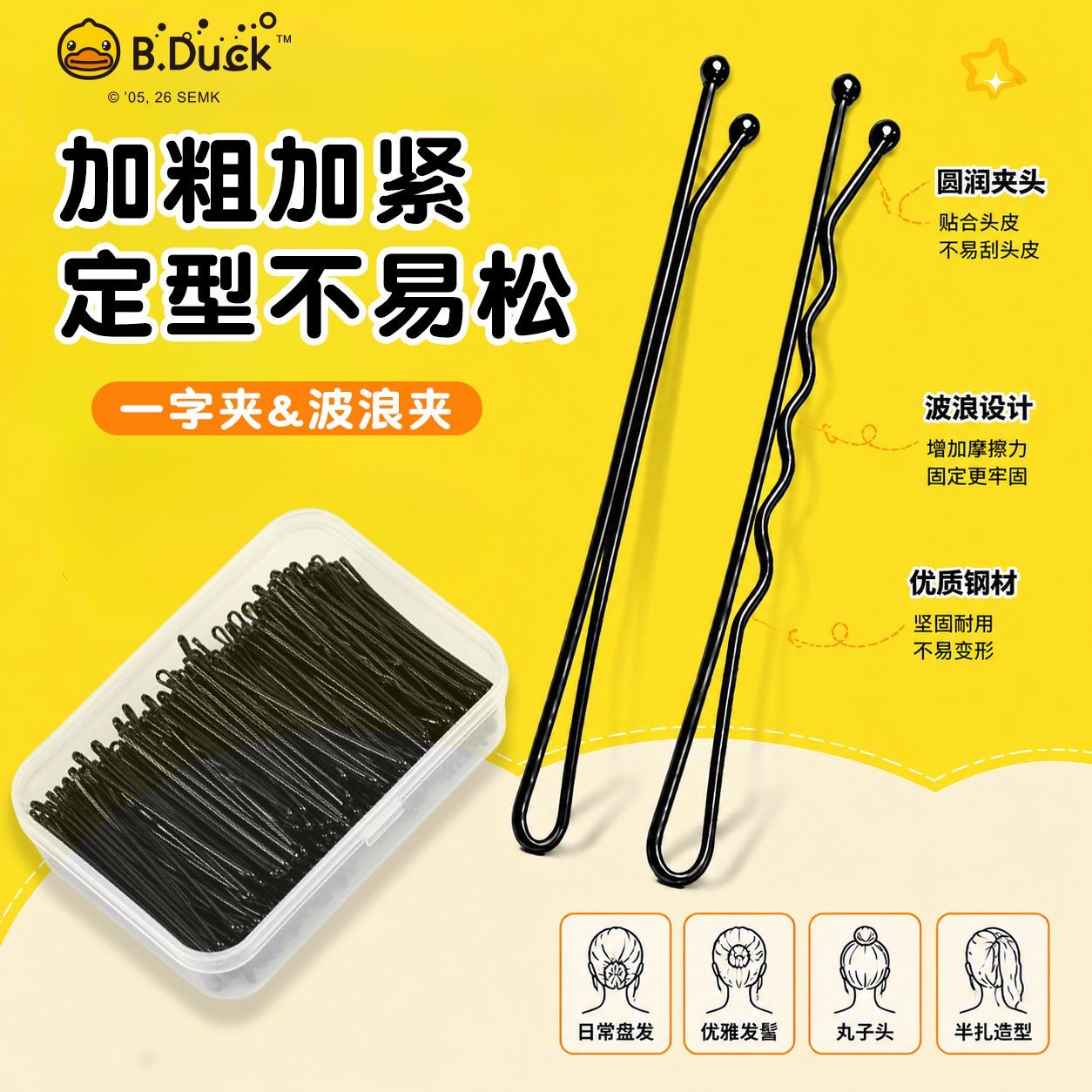 B.DUCK黑色一字夹女刘海碎发固定加粗防滑盘发发卡通用款束发带 图片 4