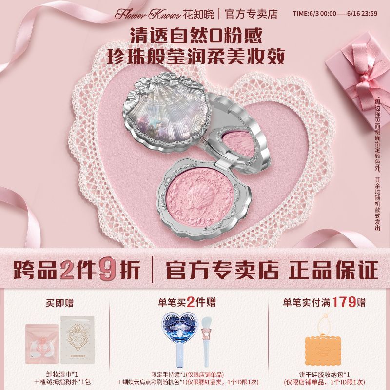 贝壳腮红花知晓贝壳珍珠腮红收缩膨胀哑光韩系清透妆容正品