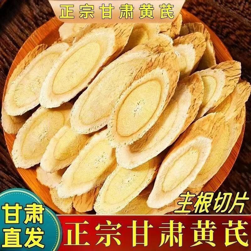 特级一等品野生岷县正宗甘肃黄芪无硫大片泡水煲汤北芪正品气泡 图片 2
