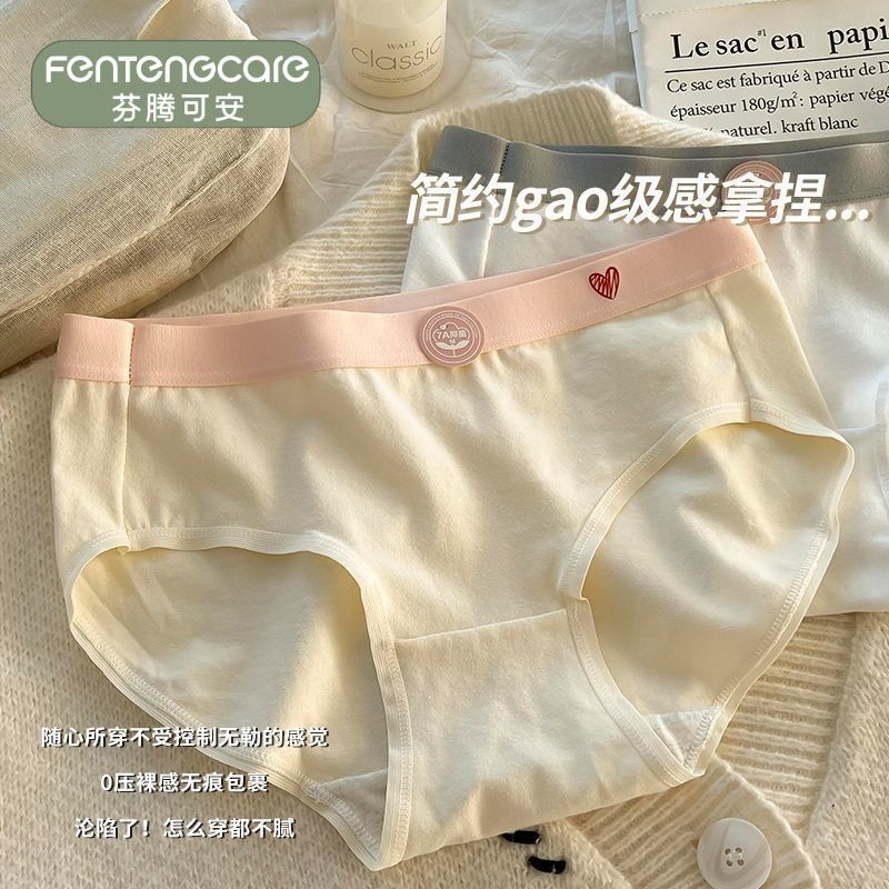 芬腾新款a类女纯棉抗菌裆舒适三角短裤女纯棉心形边女士内裤多色 图片 3