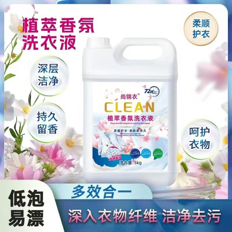 【宿舍必备】植萃香氛洗衣液持久留香洗衣液大瓶10斤大桶强效便宜 图片 3