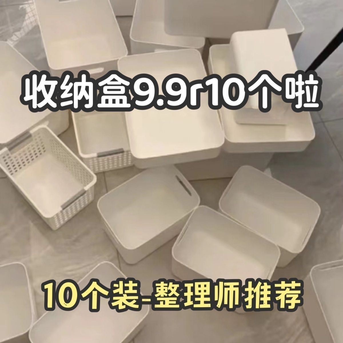 【抢!9.9r十个】手提收纳盒长方形家用宿舍收纳桌面抽屉整理盒 图片 3