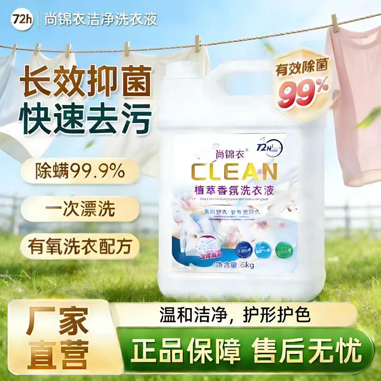 【宿舍必备】植萃香氛洗衣液持久留香洗衣液大瓶10斤大桶强效便宜 图片 10