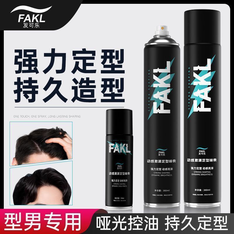 男士定型发胶喷雾一喷定型持久自然蓬松速干清香风吹不乱清水可洗 图片 4