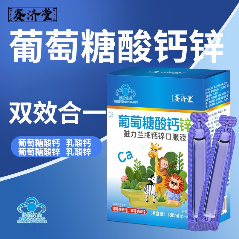 钙锌口服液成年人孕妇乳母钙锌液体钙儿童大人葡萄糖酸锌口服成人
