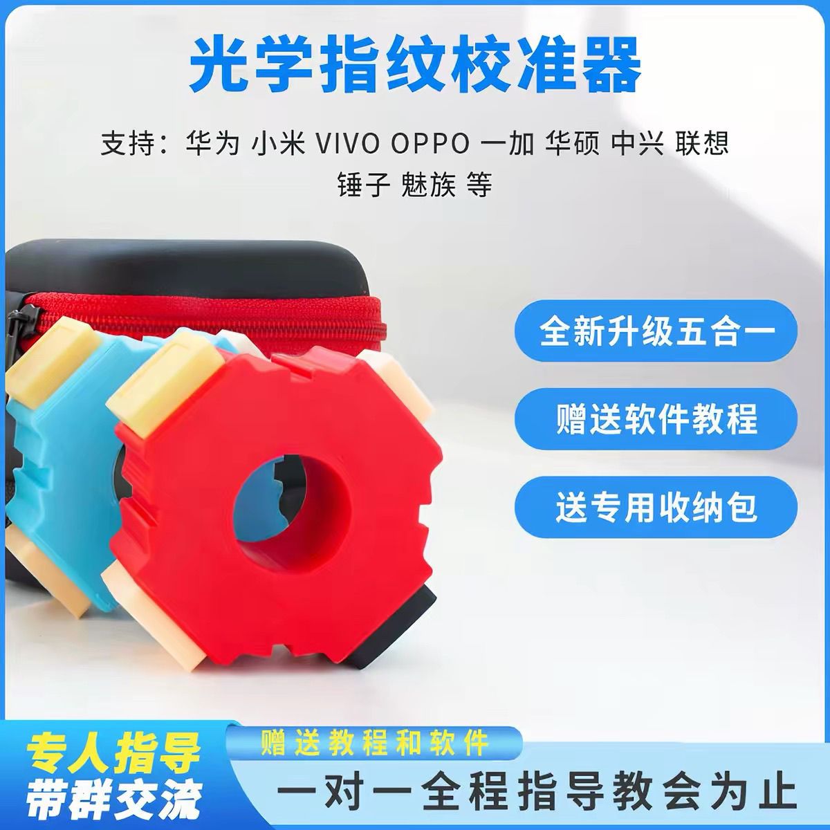手机屏幕 光学指纹校准器 适用于小米 华为OPPO 一加手机指纹校准