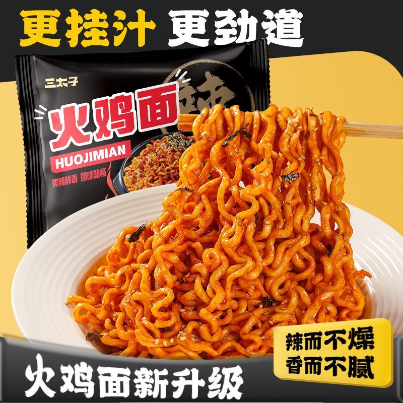 三太子火鸡面135g经典韩式拌面方便面超辣爆辣袋装速食大份量 图片 9