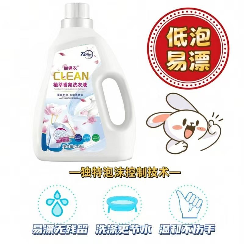 【宿舍必备】植萃香氛洗衣液持久留香洗衣液大瓶10斤大桶强效便宜 图片 5