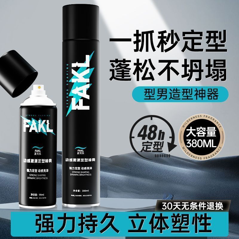 男士定型发胶喷雾一喷定型持久自然蓬松速干清香风吹不乱清水可洗 图片 7