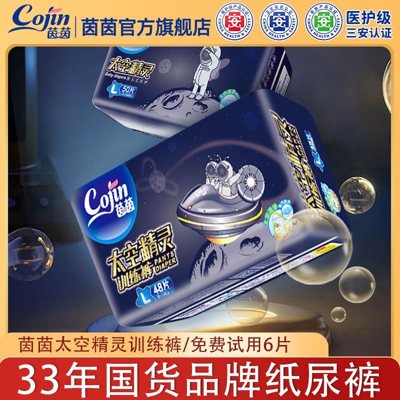 【2包】茵茵太空精灵商场同款婴儿拉拉裤超薄透气男女宝宝纸尿裤