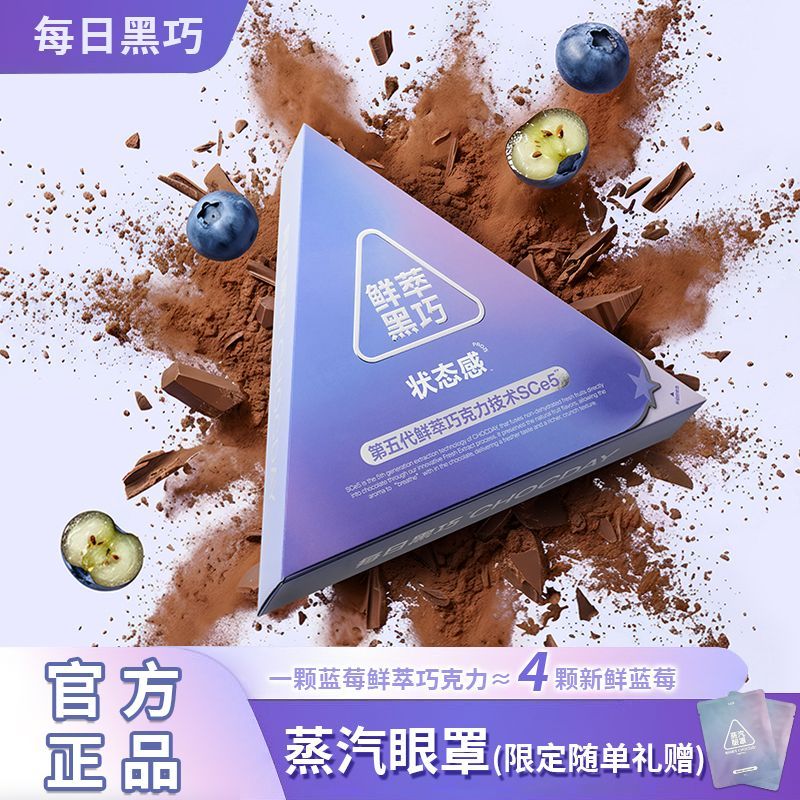 每日黑巧鲜萃蓝莓黑巧纯可可脂巧克力零食75g30颗量贩装