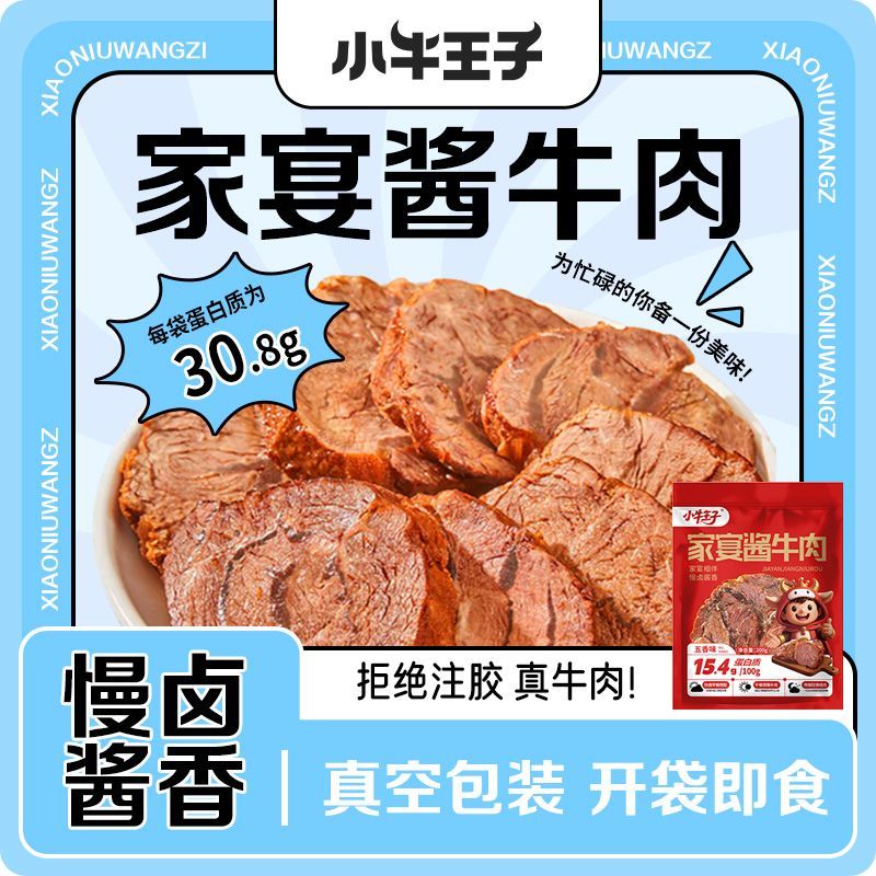小牛王子内蒙古酱牛肉1000g卤味健身熟食零食袋装即食牛肉空