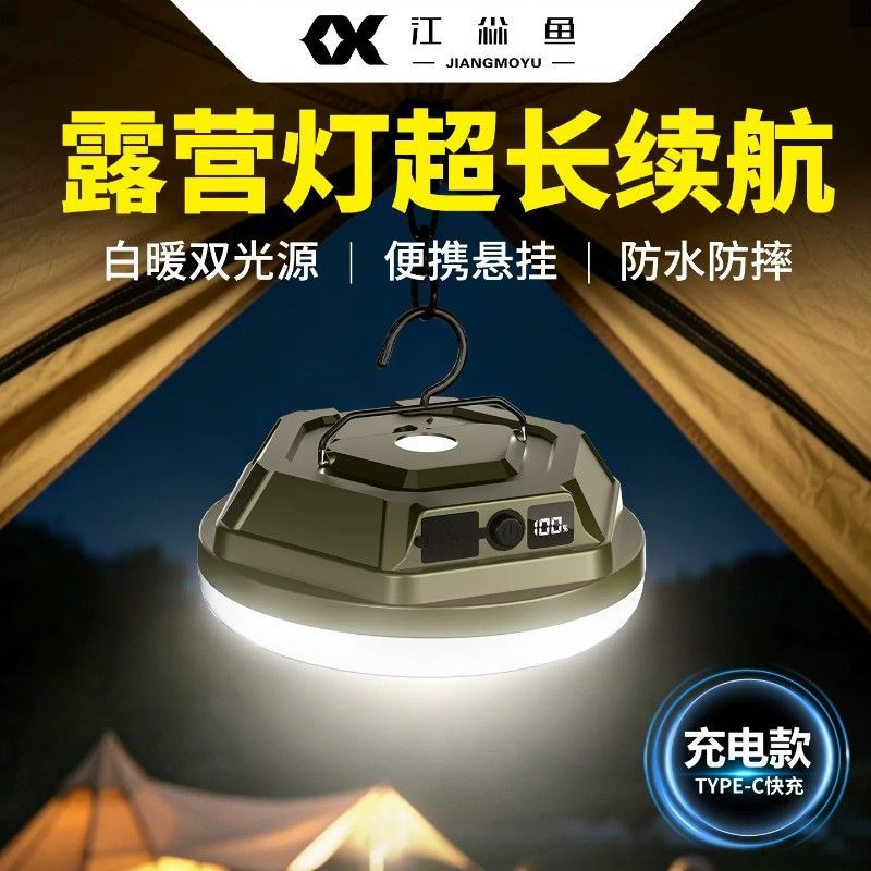多功能户外露营灯超长续航夜市摆摊家用应急充电野营地帐篷照明灯