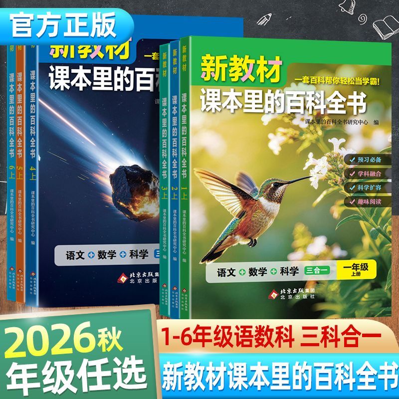 新教材课本里的百科全书一二三四五六年级快乐读书吧暑假阅读人教