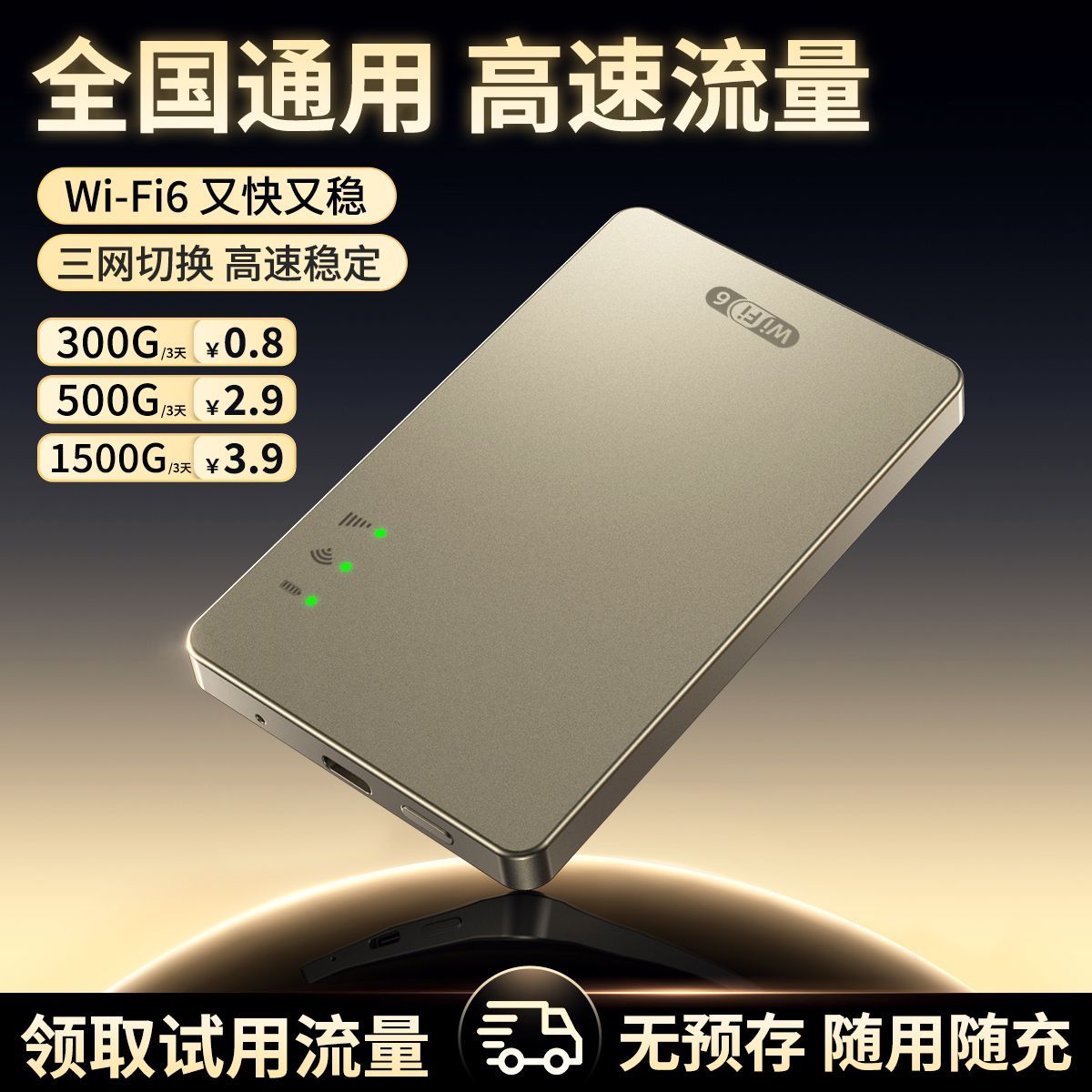 新款移动随身wifi家用户外旅行超薄随身wifi轻薄随用随充无线热点