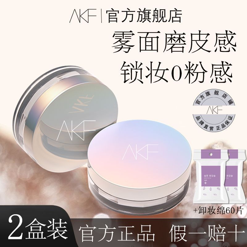【到手20g】AKF散粉定妆粉哑光雾面持久控油保湿不脱妆学生正品