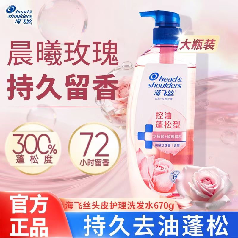 【海飞丝】去油蓬松香氛洗发水清爽去屑头皮
