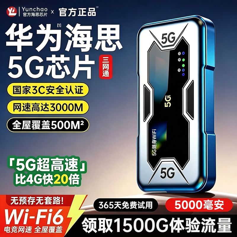 2026新款真5G随身wifi移动随行wifi无线wifi二合一租房户外路由器