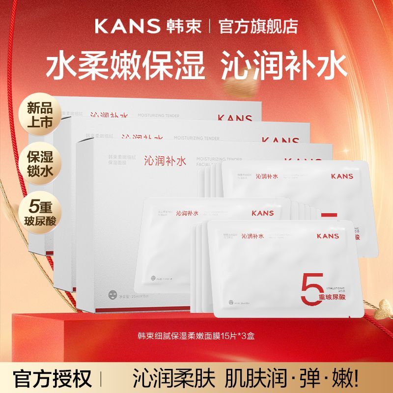 【新品上市】韩束细腻保湿柔嫩面膜15片盒装补水保湿紧致面膜贴