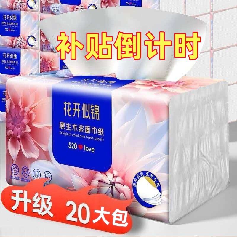 买20发20包大包原木抽纸巾整箱家用卫生纸家庭装餐巾纸车用纸巾