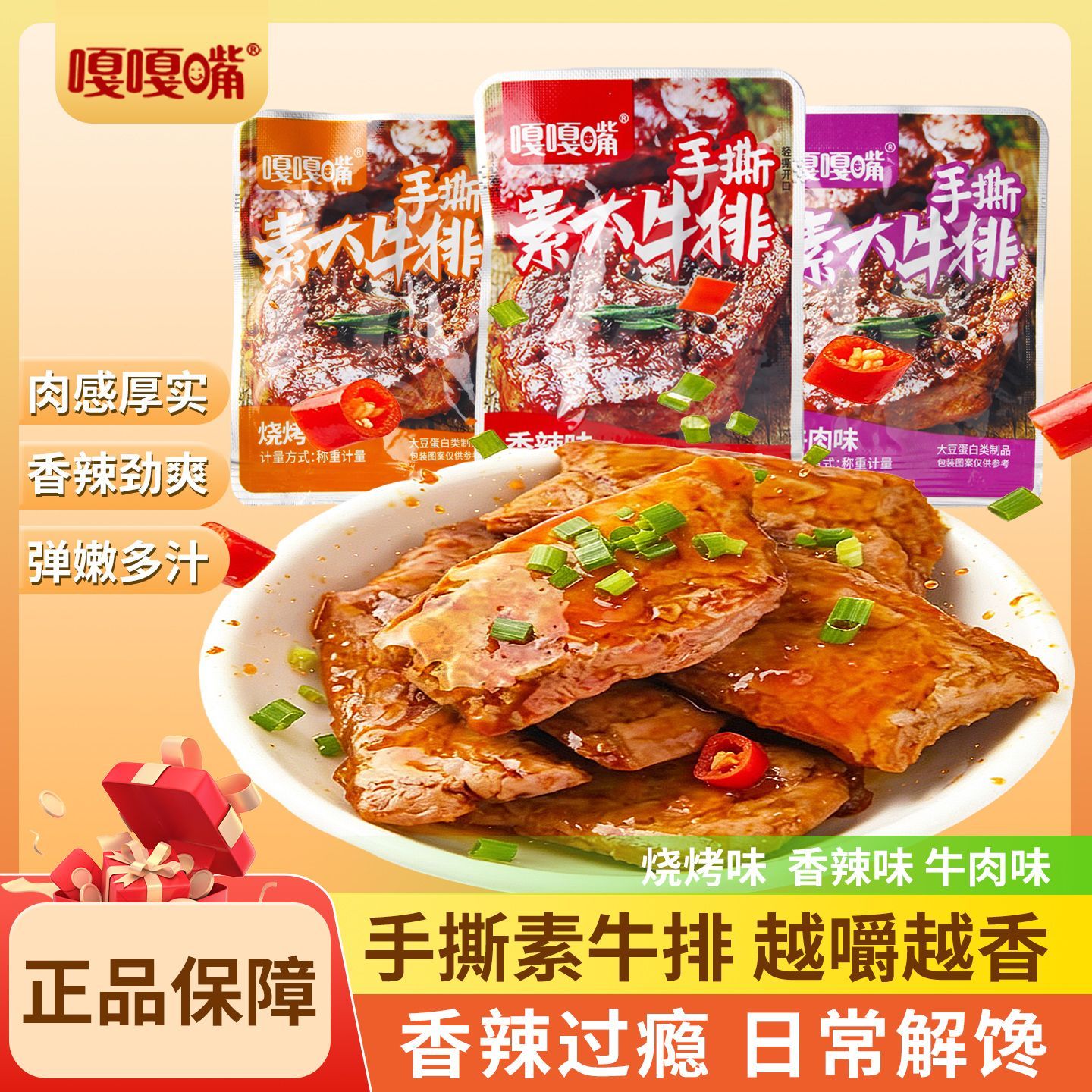 【足量100包】手撕素牛排素肉学生宿舍追剧平价休闲解馋小零食3包