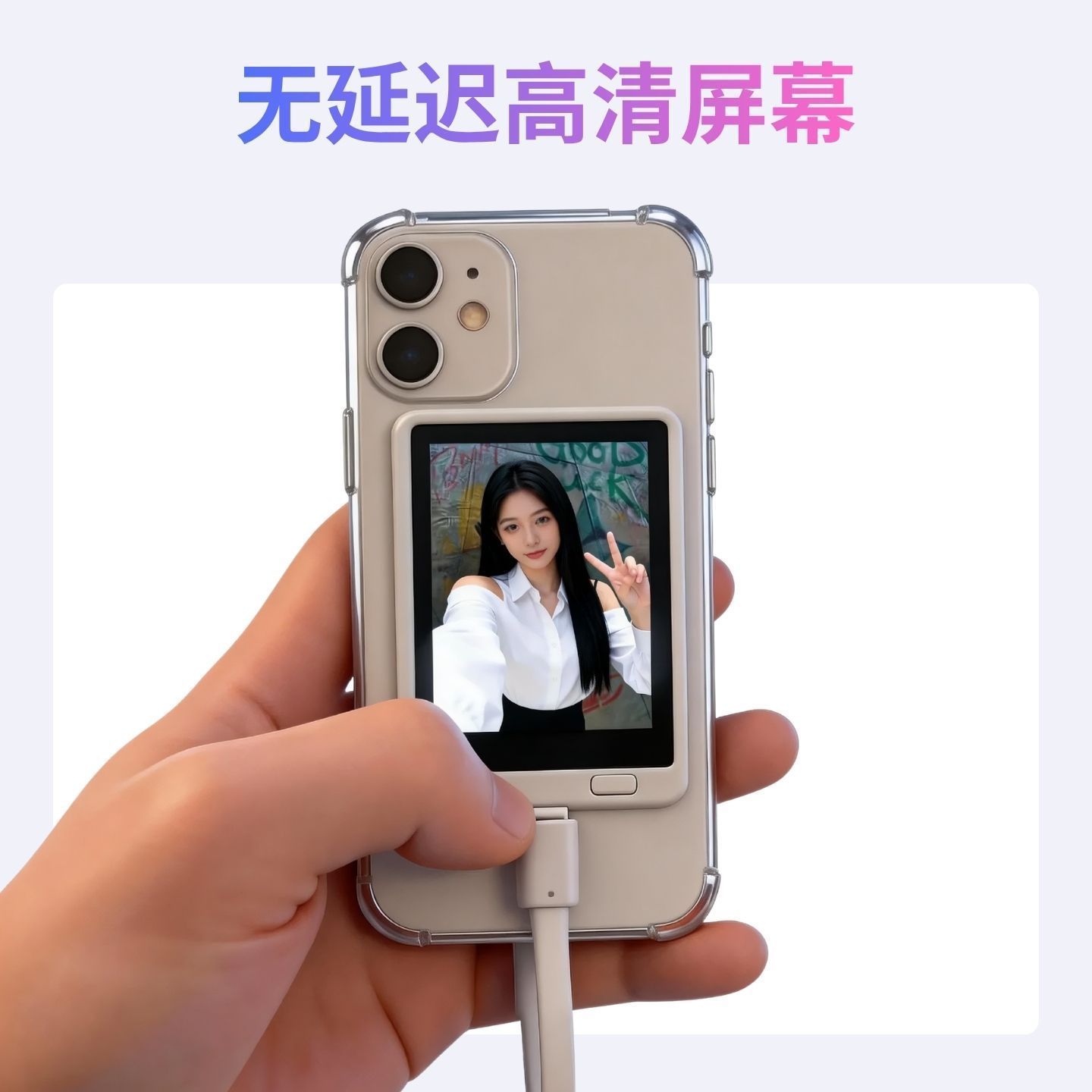 适配iPhone的拍照神器闪蛇后摄预览屏自拍屏监控一个人旅游神器