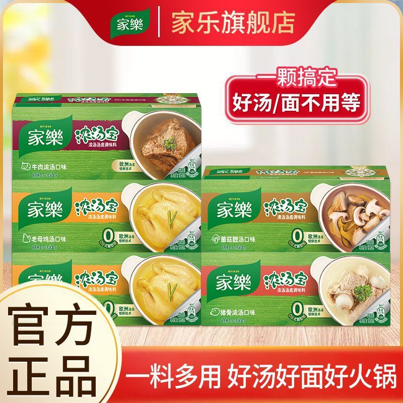 家乐浓汤宝32g*8块 16.9元 - 线报酷