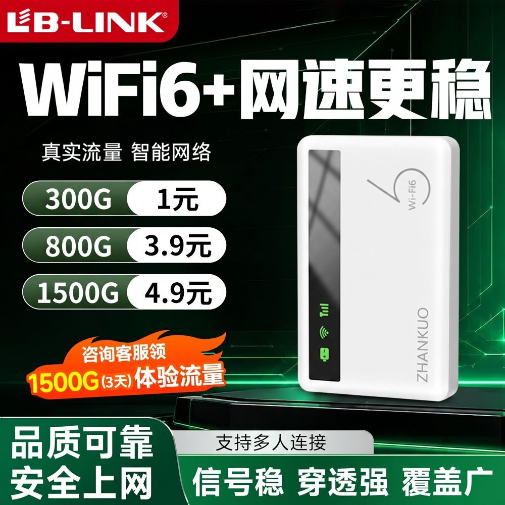 中国移动随身wifi新款免插电户外直播上网宿舍租房便携式路由器