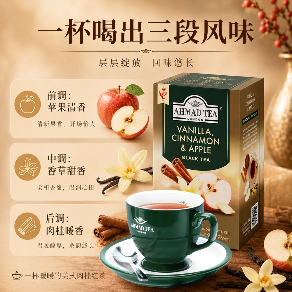 AHMAD TEA英国亚曼茶香草苹果肉桂红茶养生茶叶原装进口袋泡盒装 图片 5