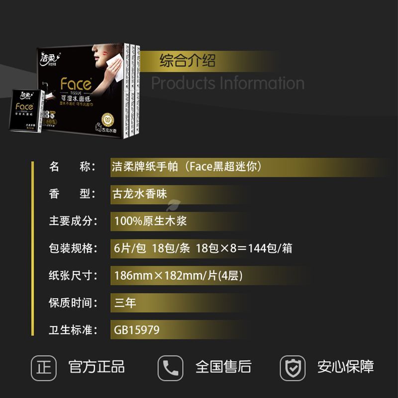 洁柔手帕纸古龙水香纸巾54包可湿水便携式面巾纸学生餐巾纸实惠装 图片 8