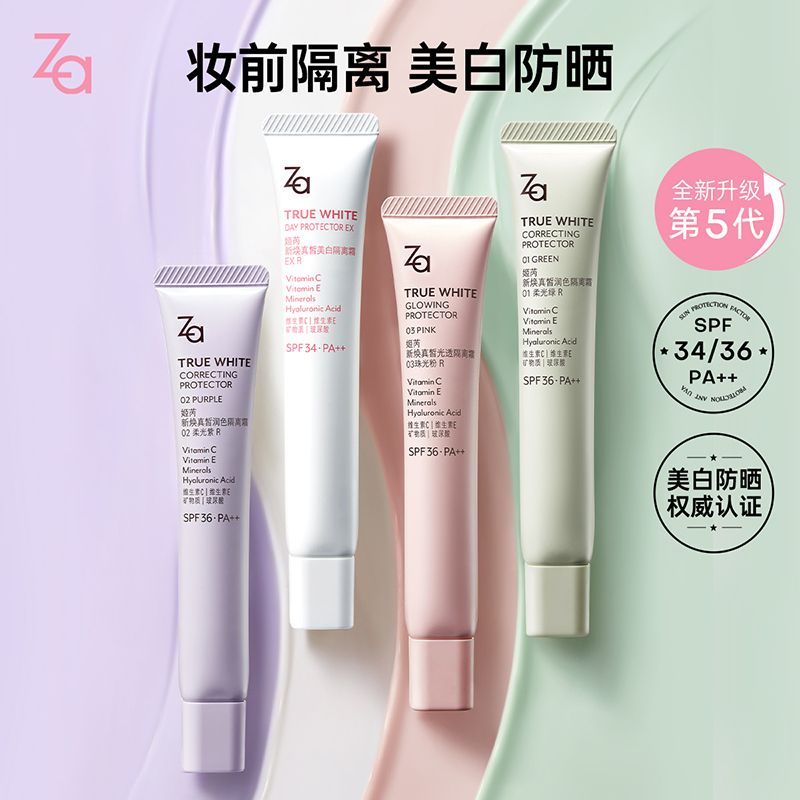 Za隔离霜防晒美白遮瑕3合1懒人素颜防水防汗防紫外线女生礼物正品