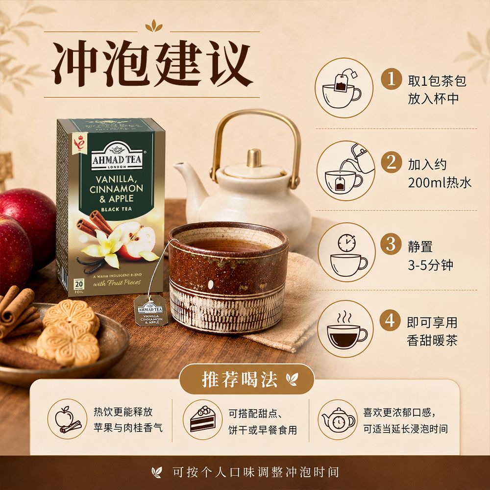 AHMAD TEA英国亚曼茶香草苹果肉桂红茶养生茶叶原装进口袋泡盒装 图片 7
