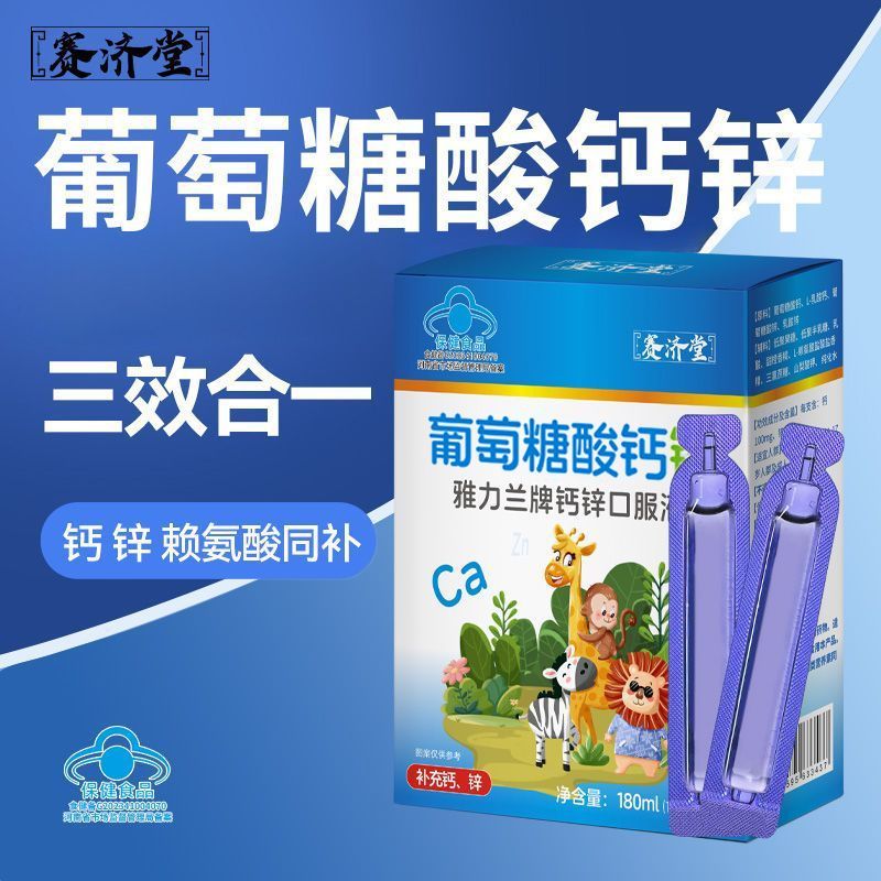 钙锌口服液成年人孕妇乳母钙锌液体钙儿童大人葡萄糖酸锌口服成人 图片 2