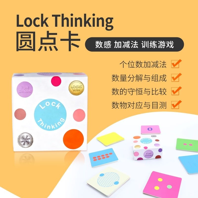 美国正版圆点训练启蒙数学桌游儿童游戏思维亲子益智玩具