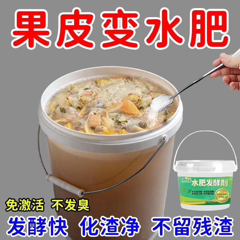 有机发酵菌水肥发酵剂厨余发酵菌水肥发酵菌快速发酵专用腐熟彻底