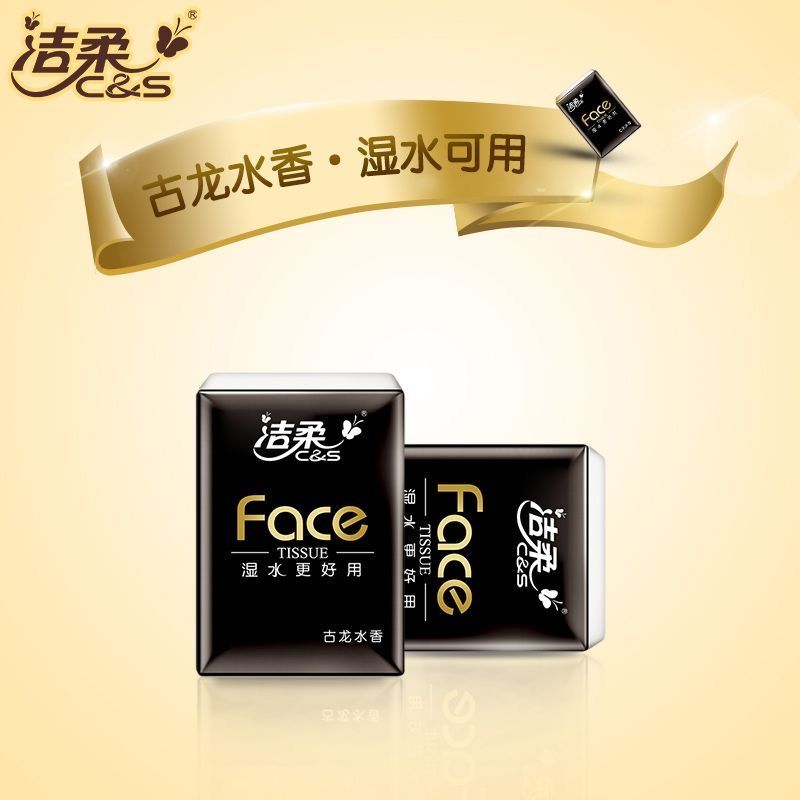 洁柔手帕纸古龙水香纸巾54包可湿水便携式面巾纸学生餐巾纸实惠装 图片 4